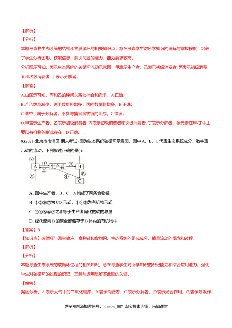 第03章生态系统及其稳定性（B卷&middot;提升能力）高二生物同步单元AB卷（人教版2019选择性必修2）（解析版）_E015高中全科试卷_生物试题_选修2_1.单元测试_1、单元测试
