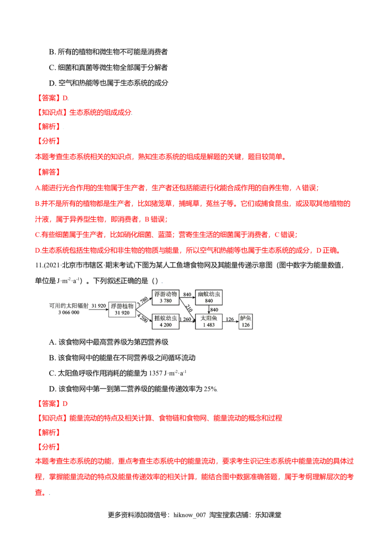 第03章生态系统及其稳定性（B卷&middot;提升能力）高二生物同步单元AB卷（人教版2019选择性必修2）（解析版）_E015高中全科试卷_生物试题_选修2_1.单元测试_1、单元测试