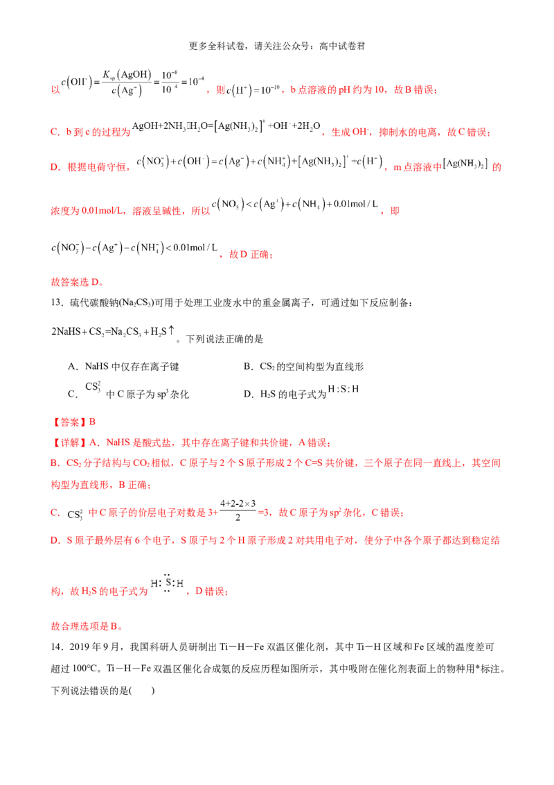 化学（九省联考考后提升卷，安徽卷）（解析版）_2024年4月_其他_2024年1月新&ldquo;九省联考&rdquo;考后提升卷（原卷+解析）_2024年1月&ldquo;九省联考&rdquo;化学真题完全解读与考后提升
