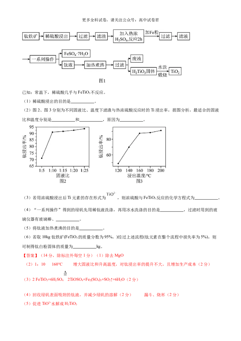 化学（九省联考考后提升卷，安徽卷）（解析版）_2024年4月_其他_2024年1月新&ldquo;九省联考&rdquo;考后提升卷（原卷+解析）_2024年1月&ldquo;九省联考&rdquo;化学真题完全解读与考后提升