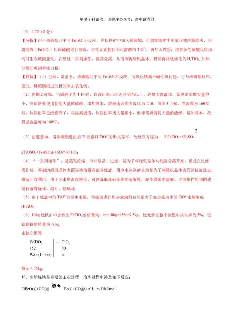 化学（九省联考考后提升卷，安徽卷）（解析版）_2024年4月_其他_2024年1月新&ldquo;九省联考&rdquo;考后提升卷（原卷+解析）_2024年1月&ldquo;九省联考&rdquo;化学真题完全解读与考后提升