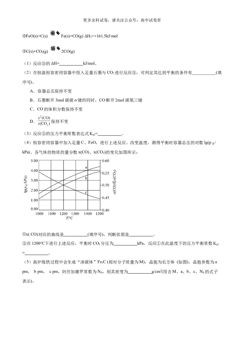 化学（九省联考考后提升卷，安徽卷）（解析版）_2024年4月_其他_2024年1月新&ldquo;九省联考&rdquo;考后提升卷（原卷+解析）_2024年1月&ldquo;九省联考&rdquo;化学真题完全解读与考后提升