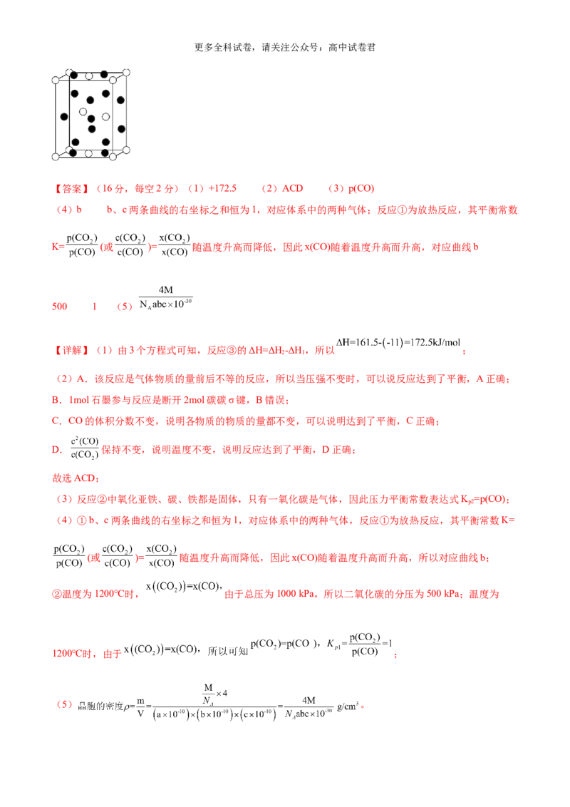 化学（九省联考考后提升卷，安徽卷）（解析版）_2024年4月_其他_2024年1月新&ldquo;九省联考&rdquo;考后提升卷（原卷+解析）_2024年1月&ldquo;九省联考&rdquo;化学真题完全解读与考后提升