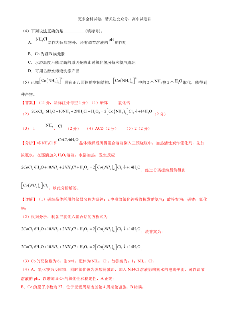 化学（九省联考考后提升卷，安徽卷）（解析版）_2024年4月_其他_2024年1月新&ldquo;九省联考&rdquo;考后提升卷（原卷+解析）_2024年1月&ldquo;九省联考&rdquo;化学真题完全解读与考后提升