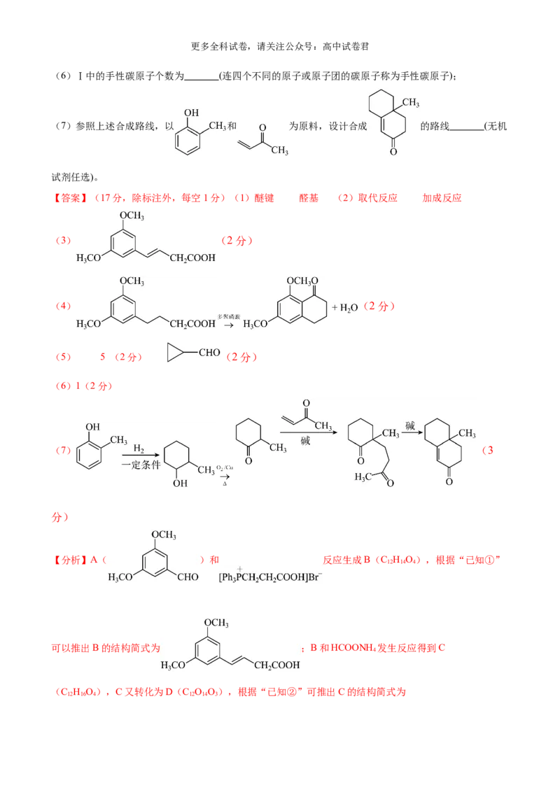 化学（九省联考考后提升卷，安徽卷）（解析版）_2024年4月_其他_2024年1月新&ldquo;九省联考&rdquo;考后提升卷（原卷+解析）_2024年1月&ldquo;九省联考&rdquo;化学真题完全解读与考后提升
