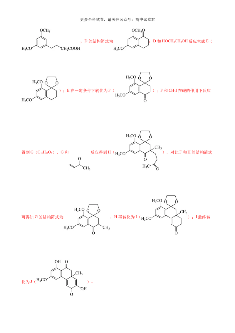 化学（九省联考考后提升卷，安徽卷）（解析版）_2024年4月_其他_2024年1月新&ldquo;九省联考&rdquo;考后提升卷（原卷+解析）_2024年1月&ldquo;九省联考&rdquo;化学真题完全解读与考后提升