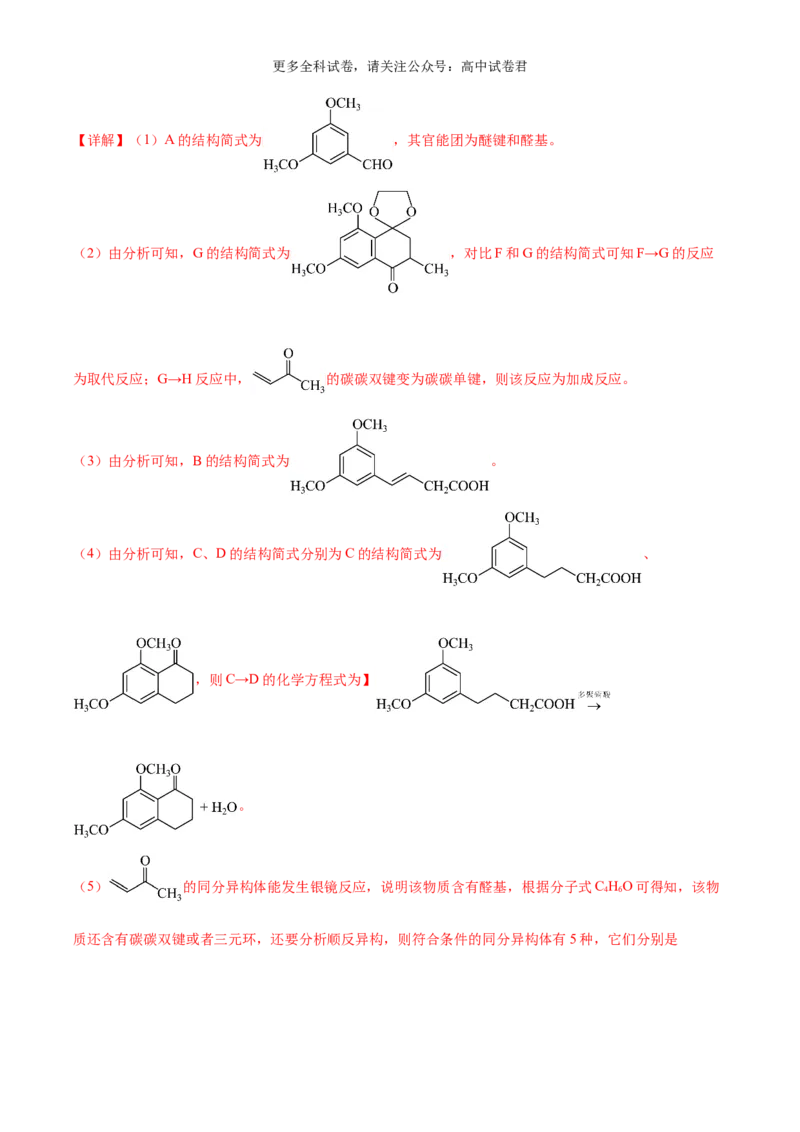 化学（九省联考考后提升卷，安徽卷）（解析版）_2024年4月_其他_2024年1月新&ldquo;九省联考&rdquo;考后提升卷（原卷+解析）_2024年1月&ldquo;九省联考&rdquo;化学真题完全解读与考后提升