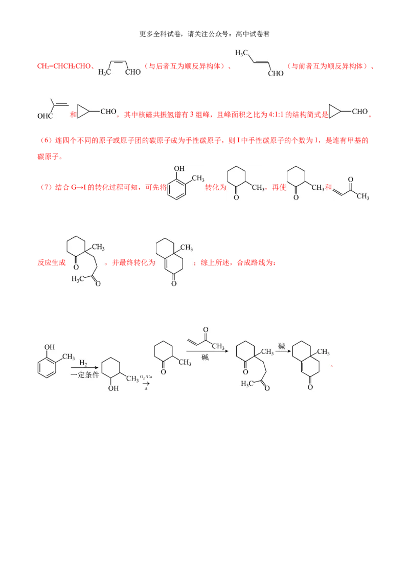 化学（九省联考考后提升卷，安徽卷）（解析版）_2024年4月_其他_2024年1月新&ldquo;九省联考&rdquo;考后提升卷（原卷+解析）_2024年1月&ldquo;九省联考&rdquo;化学真题完全解读与考后提升