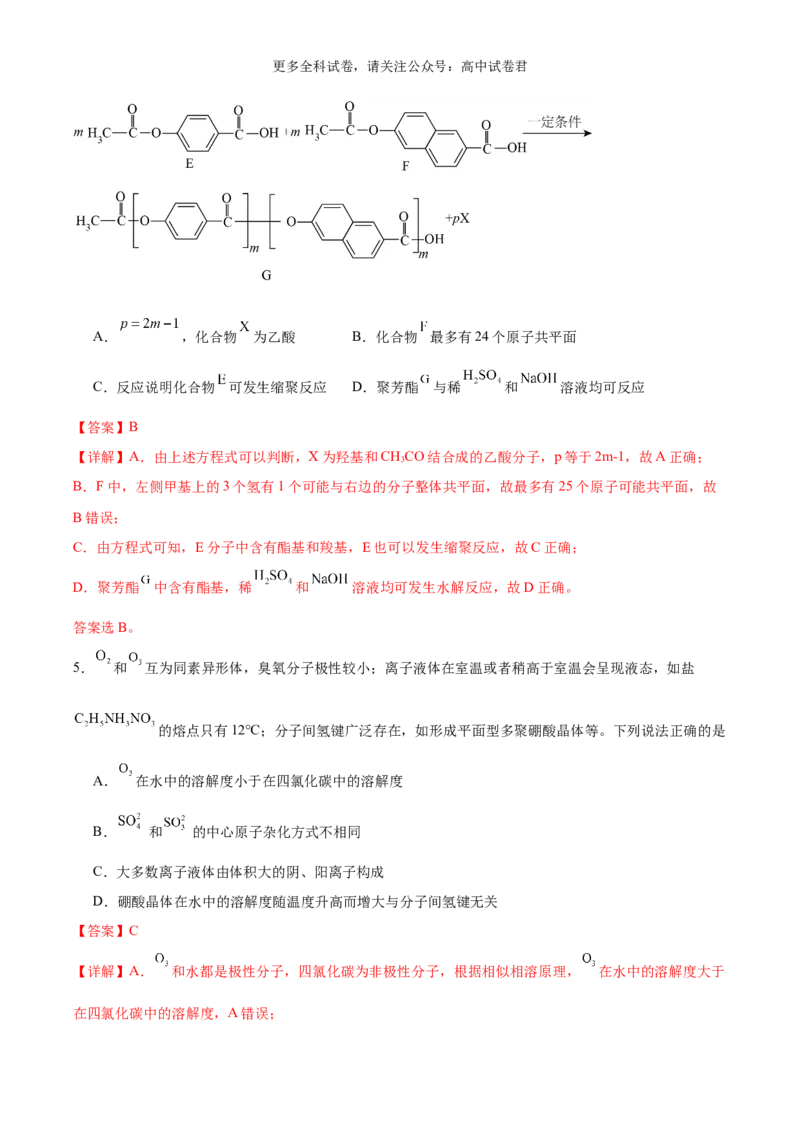 化学（九省联考考后提升卷，安徽卷）（解析版）_2024年4月_其他_2024年1月新&ldquo;九省联考&rdquo;考后提升卷（原卷+解析）_2024年1月&ldquo;九省联考&rdquo;化学真题完全解读与考后提升