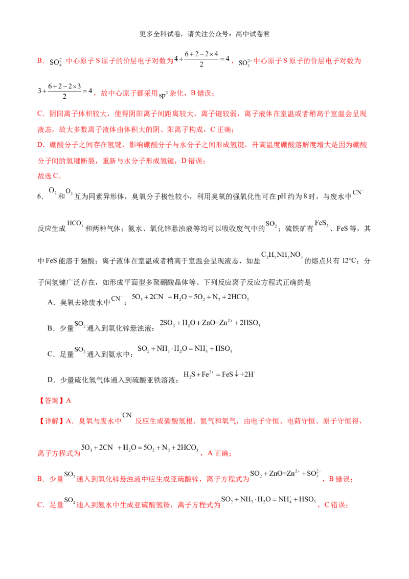 化学（九省联考考后提升卷，安徽卷）（解析版）_2024年4月_其他_2024年1月新&ldquo;九省联考&rdquo;考后提升卷（原卷+解析）_2024年1月&ldquo;九省联考&rdquo;化学真题完全解读与考后提升