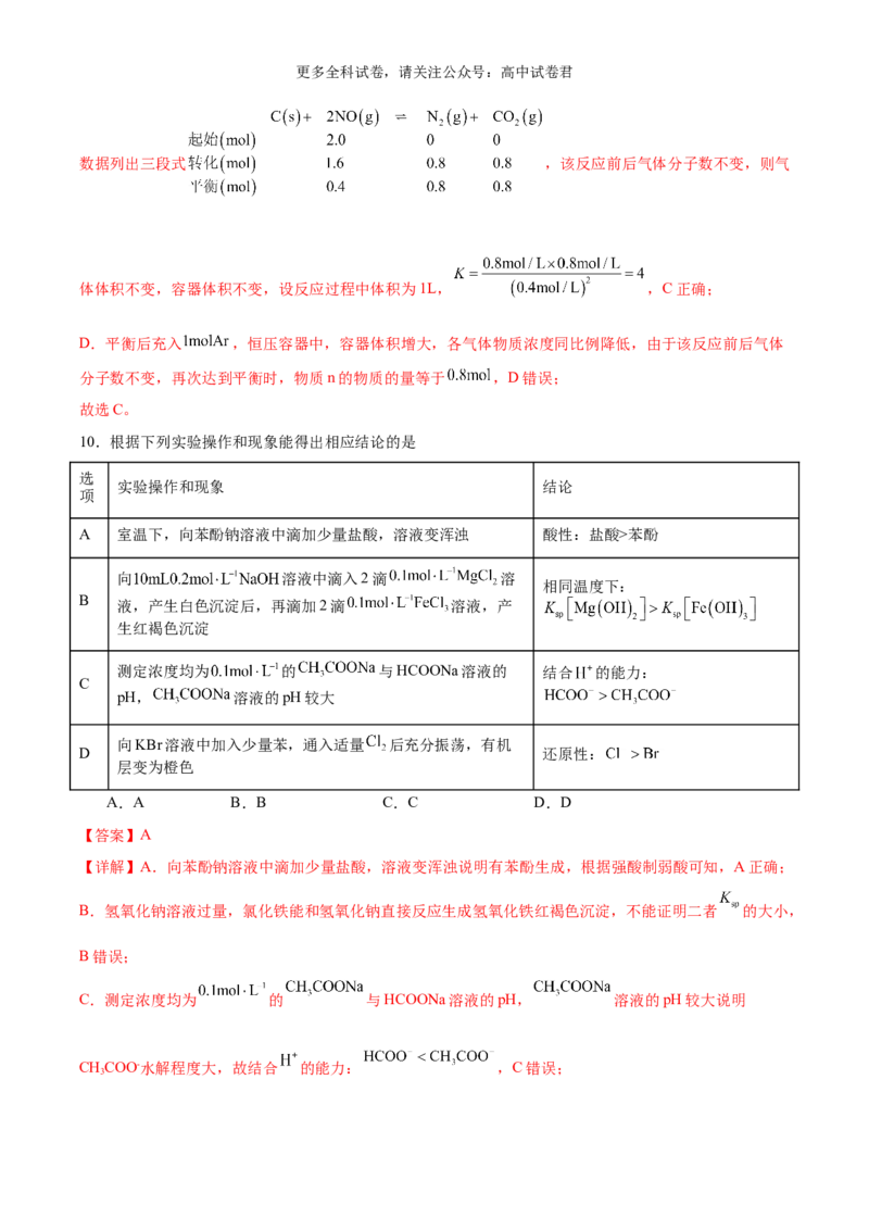 化学（九省联考考后提升卷，安徽卷）（解析版）_2024年4月_其他_2024年1月新&ldquo;九省联考&rdquo;考后提升卷（原卷+解析）_2024年1月&ldquo;九省联考&rdquo;化学真题完全解读与考后提升