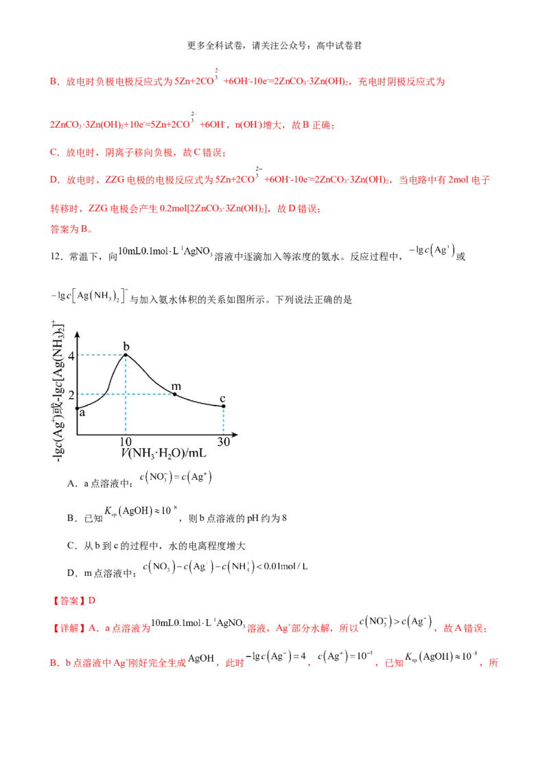 化学（九省联考考后提升卷，安徽卷）（解析版）_2024年4月_其他_2024年1月新&ldquo;九省联考&rdquo;考后提升卷（原卷+解析）_2024年1月&ldquo;九省联考&rdquo;化学真题完全解读与考后提升