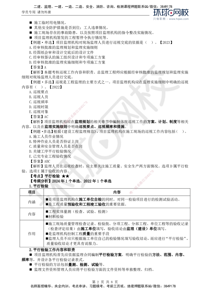 22.第八章第二节至第三节建设工程监理信息化_监理工程师_2025监理工程师_2025年监理工程师SVIP_2025年监理概论法规SVIP_02-基础精讲✿高端面授✿深度强化