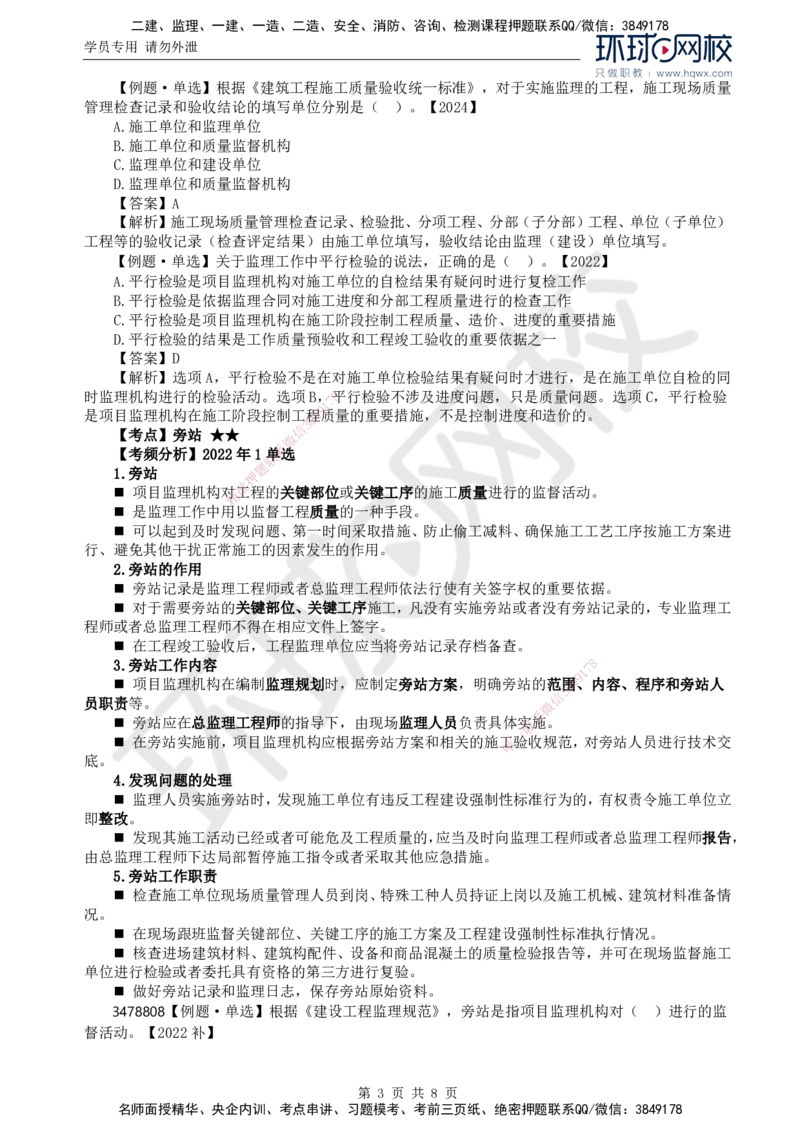 22.第八章第二节至第三节建设工程监理信息化_监理工程师_2025监理工程师_2025年监理工程师SVIP_2025年监理概论法规SVIP_02-基础精讲✿高端面授✿深度强化