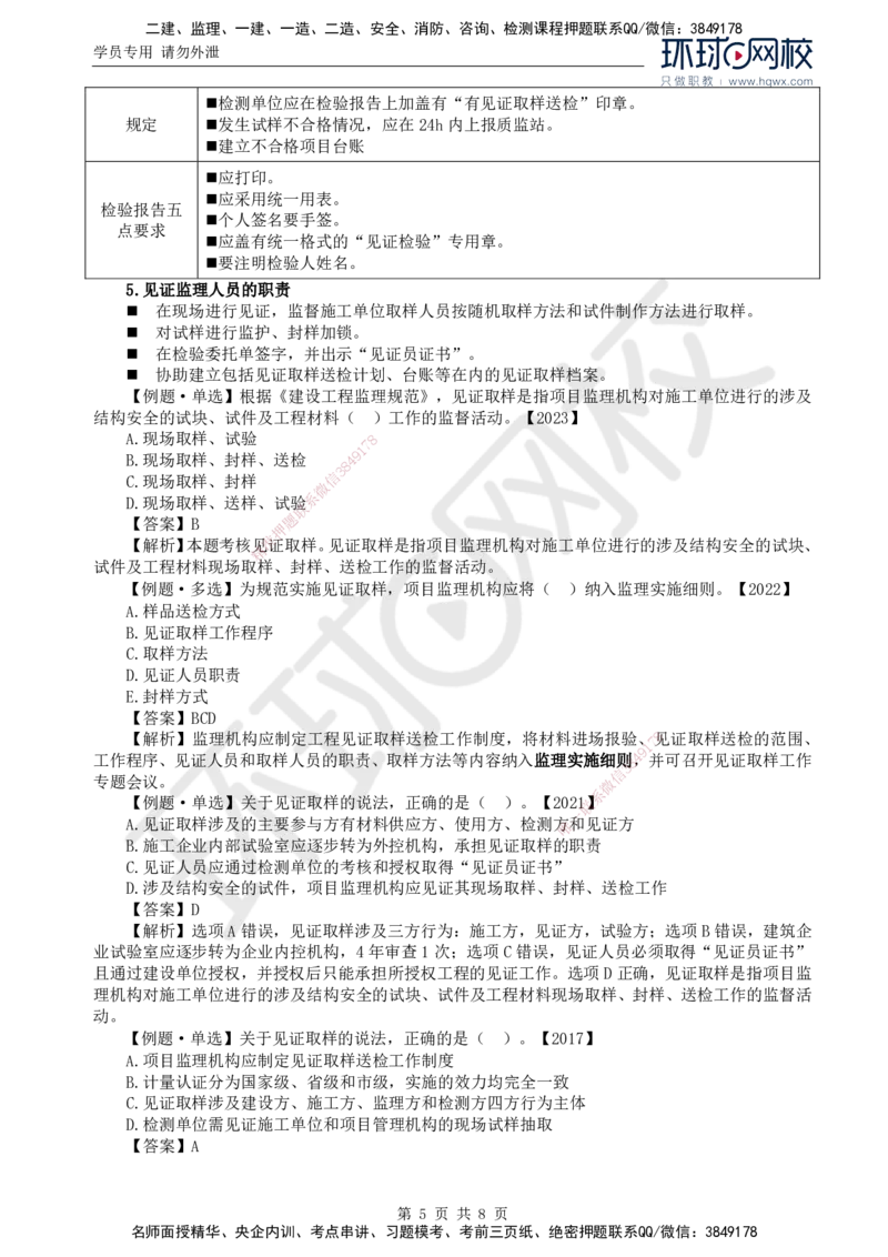 22.第八章第二节至第三节建设工程监理信息化_监理工程师_2025监理工程师_2025年监理工程师SVIP_2025年监理概论法规SVIP_02-基础精讲✿高端面授✿深度强化