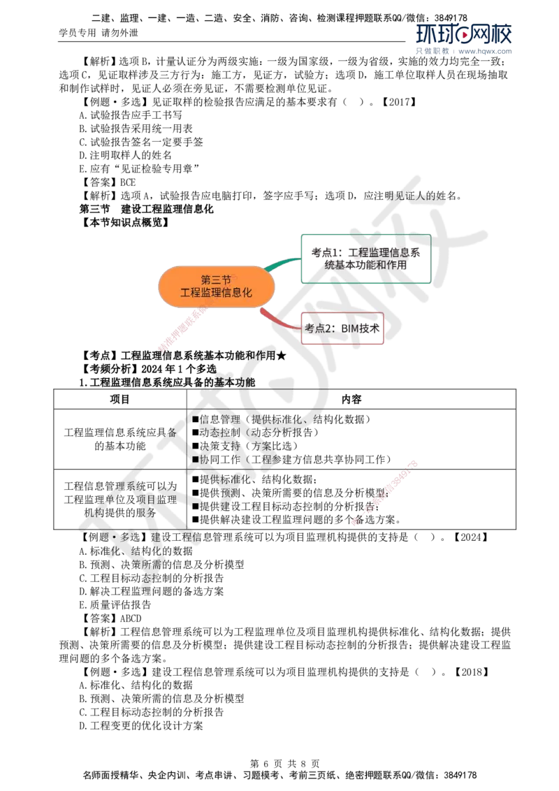 22.第八章第二节至第三节建设工程监理信息化_监理工程师_2025监理工程师_2025年监理工程师SVIP_2025年监理概论法规SVIP_02-基础精讲✿高端面授✿深度强化