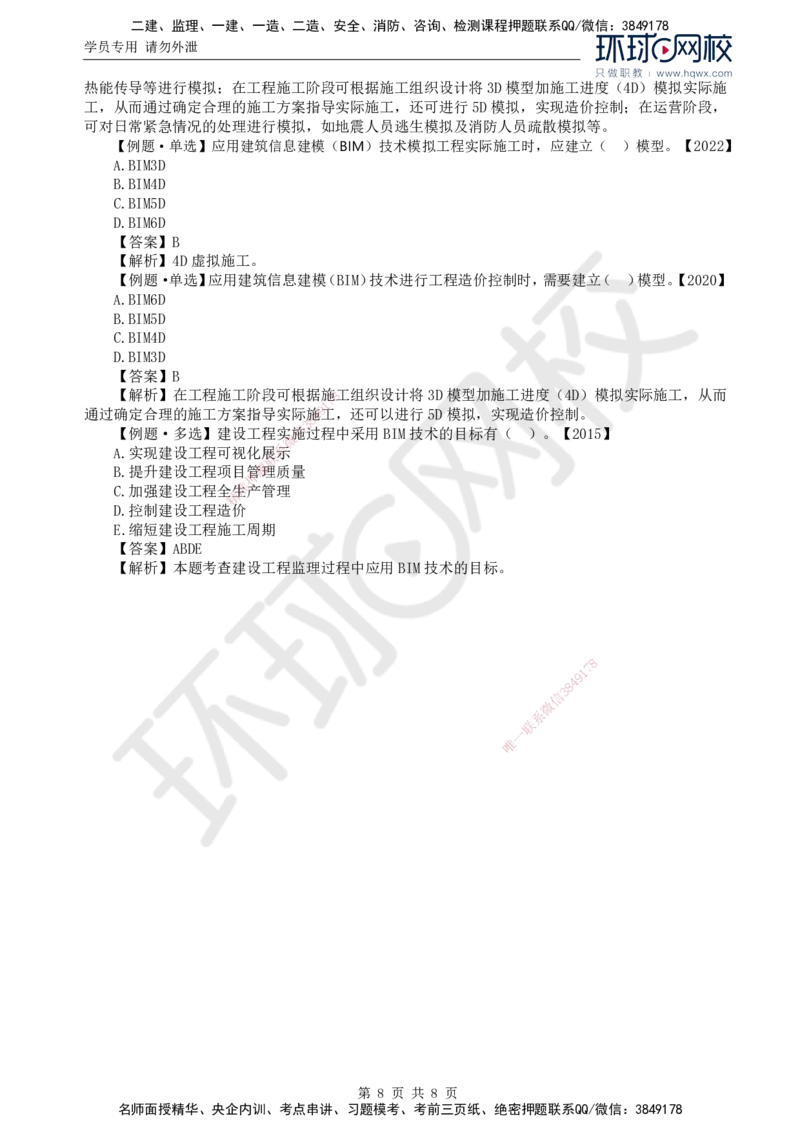 22.第八章第二节至第三节建设工程监理信息化_监理工程师_2025监理工程师_2025年监理工程师SVIP_2025年监理概论法规SVIP_02-基础精讲✿高端面授✿深度强化