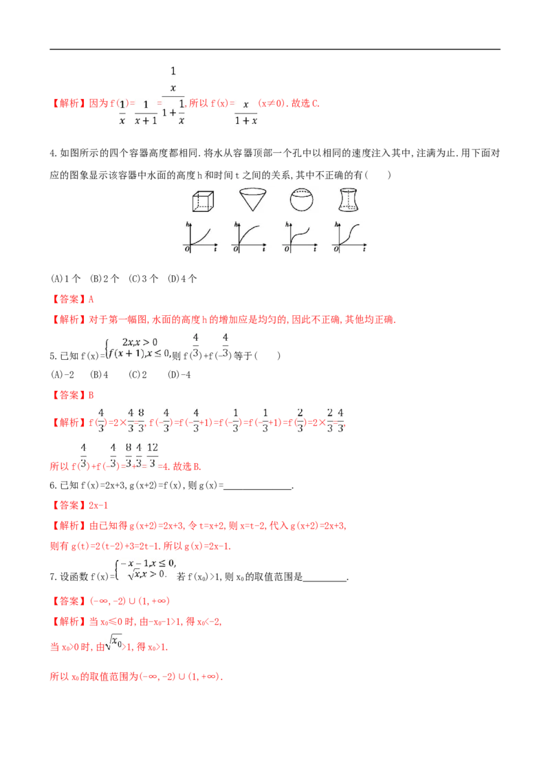 3.1.2函数的表示法练习（2）（解析版）_E015高中全科试卷_数学试题_必修1_02.同步练习_2.同步练习（第二套）_同步练习配套人教A版数学_第3章函数概念与性质_3.1.2函数的表示法
