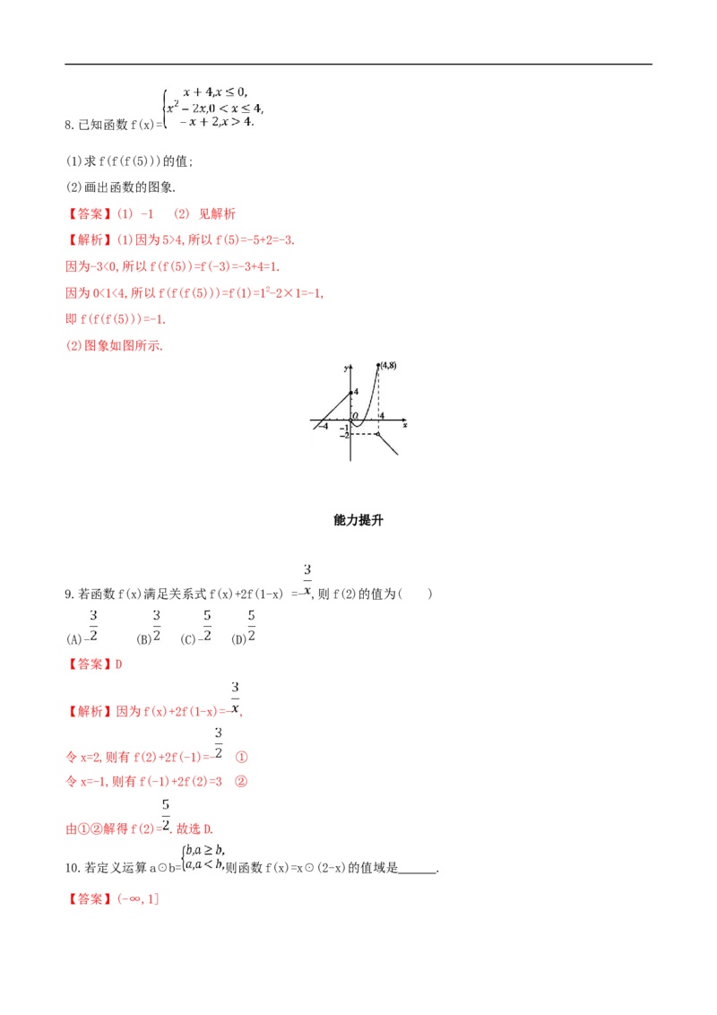 3.1.2函数的表示法练习（2）（解析版）_E015高中全科试卷_数学试题_必修1_02.同步练习_2.同步练习（第二套）_同步练习配套人教A版数学_第3章函数概念与性质_3.1.2函数的表示法
