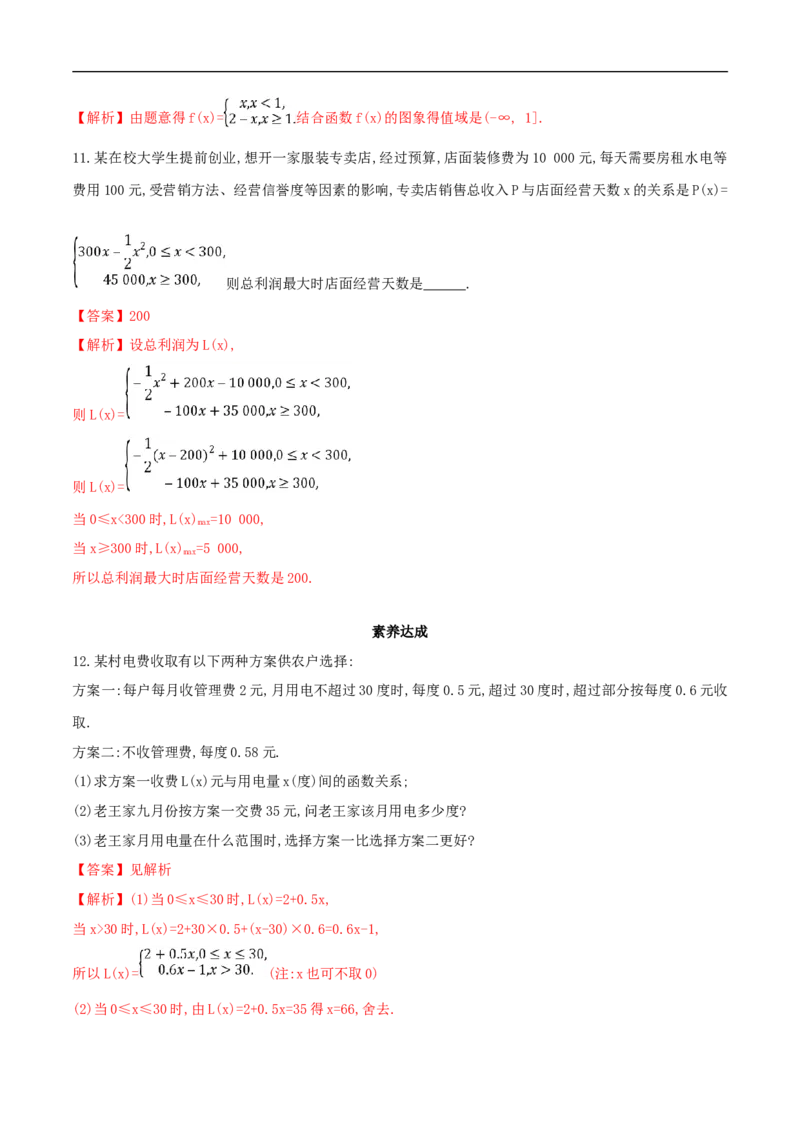 3.1.2函数的表示法练习（2）（解析版）_E015高中全科试卷_数学试题_必修1_02.同步练习_2.同步练习（第二套）_同步练习配套人教A版数学_第3章函数概念与性质_3.1.2函数的表示法