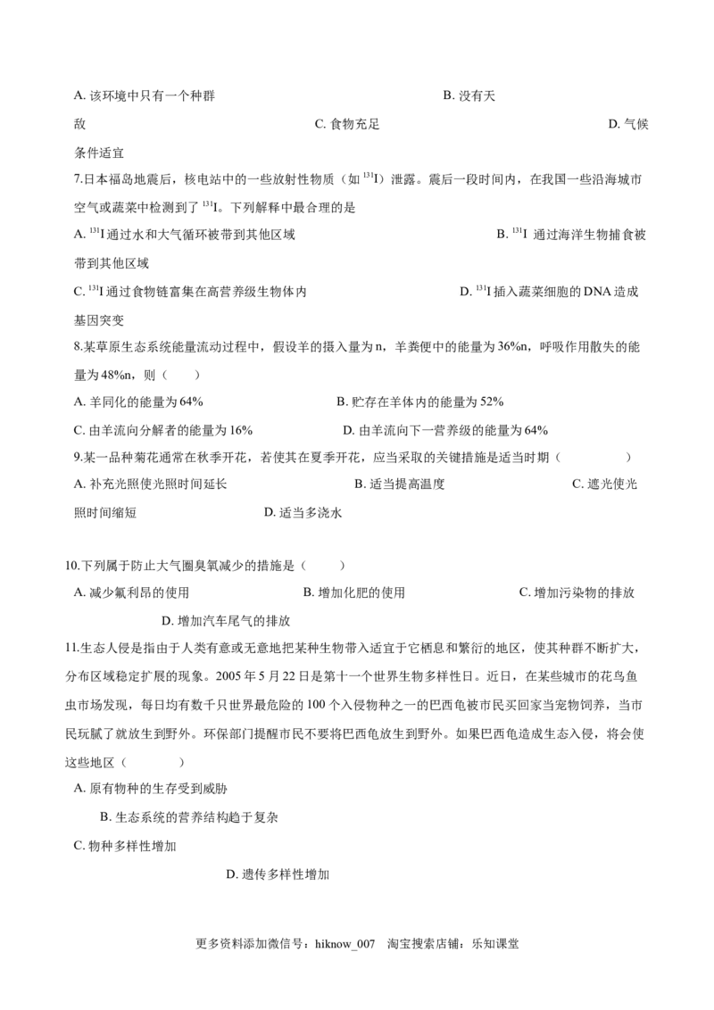 学易金卷：2020-2021学年高二生物上学期期末测试卷04（人教版2019选择性必修2）（原卷版）_E015高中全科试卷_生物试题_选修2_4.期末试卷