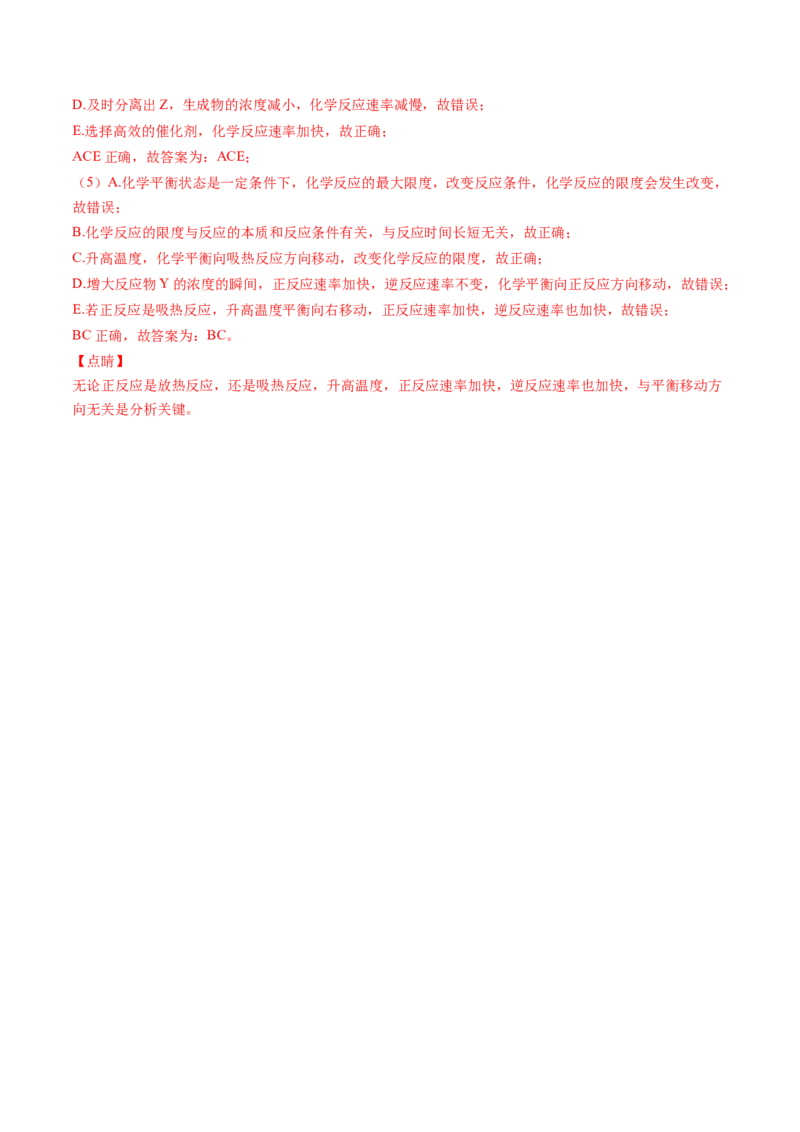 期中综合检测卷03综合检测-高一化学下学期期中专项复习（人教版2019必修第二册）（解析版）_E015高中全科试卷_化学试题_必修2_2.新版人教版高中化学试卷必修二_6.期中专项复习