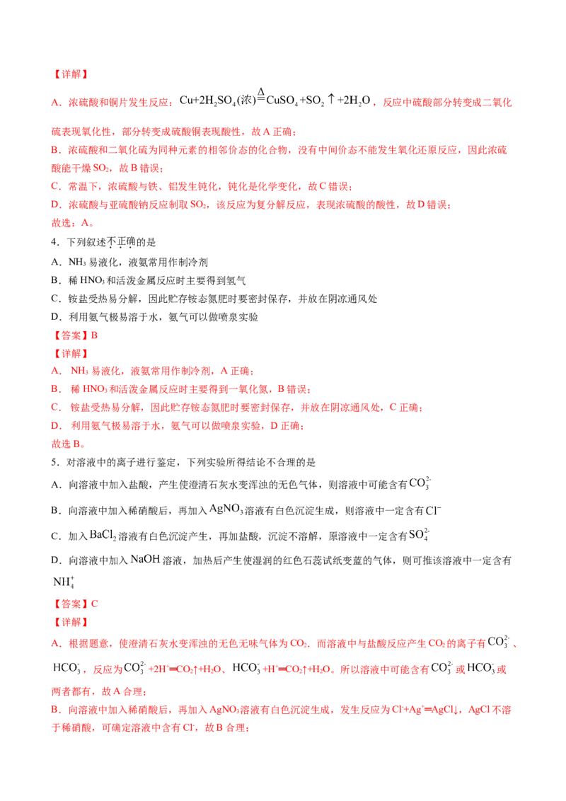 期中综合检测卷03综合检测-高一化学下学期期中专项复习（人教版2019必修第二册）（解析版）_E015高中全科试卷_化学试题_必修2_2.新版人教版高中化学试卷必修二_6.期中专项复习