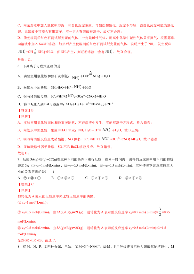 期中综合检测卷03综合检测-高一化学下学期期中专项复习（人教版2019必修第二册）（解析版）_E015高中全科试卷_化学试题_必修2_2.新版人教版高中化学试卷必修二_6.期中专项复习