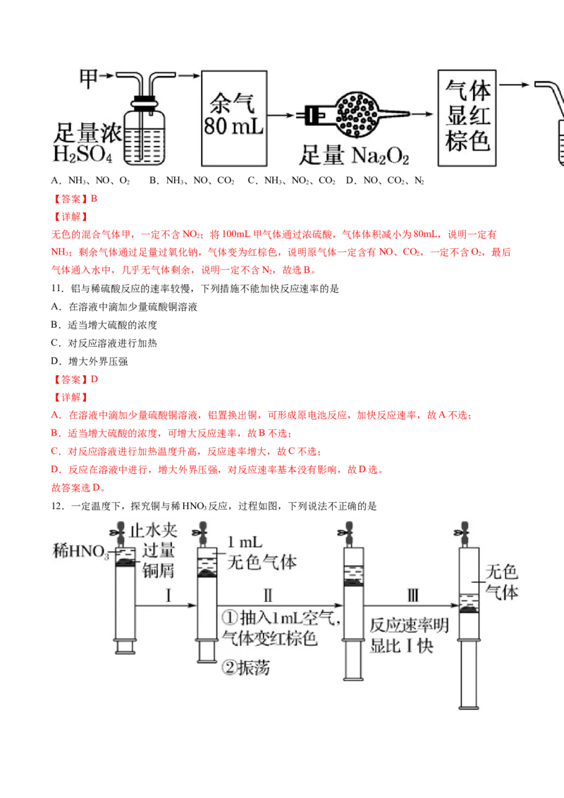 期中综合检测卷03综合检测-高一化学下学期期中专项复习（人教版2019必修第二册）（解析版）_E015高中全科试卷_化学试题_必修2_2.新版人教版高中化学试卷必修二_6.期中专项复习