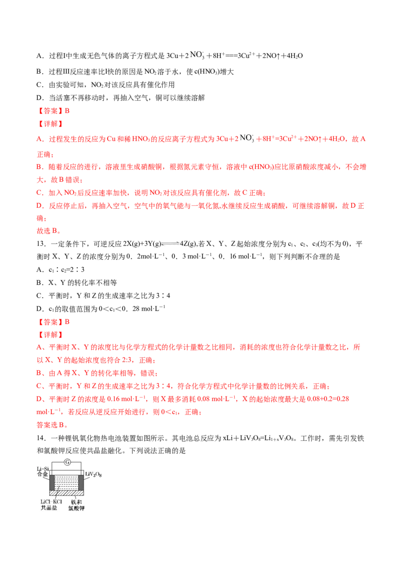 期中综合检测卷03综合检测-高一化学下学期期中专项复习（人教版2019必修第二册）（解析版）_E015高中全科试卷_化学试题_必修2_2.新版人教版高中化学试卷必修二_6.期中专项复习