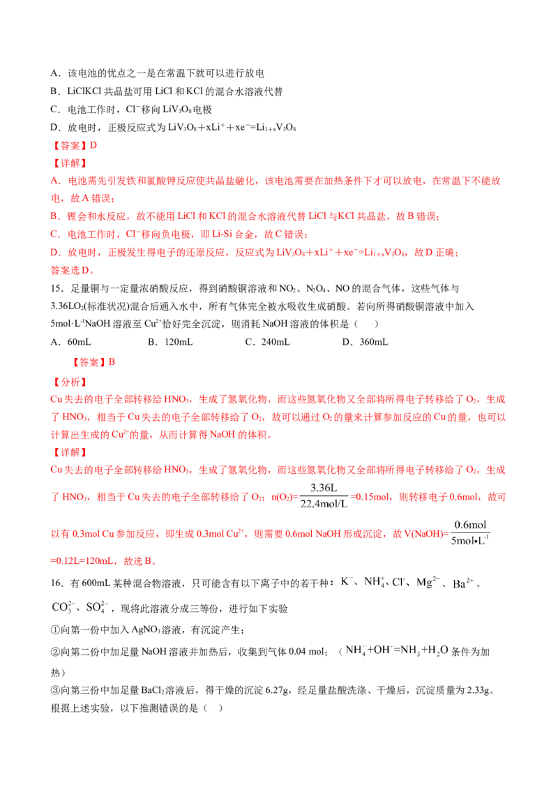 期中综合检测卷03综合检测-高一化学下学期期中专项复习（人教版2019必修第二册）（解析版）_E015高中全科试卷_化学试题_必修2_2.新版人教版高中化学试卷必修二_6.期中专项复习