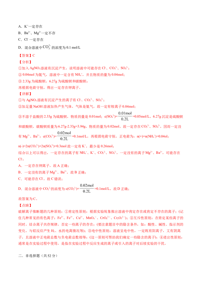 期中综合检测卷03综合检测-高一化学下学期期中专项复习（人教版2019必修第二册）（解析版）_E015高中全科试卷_化学试题_必修2_2.新版人教版高中化学试卷必修二_6.期中专项复习