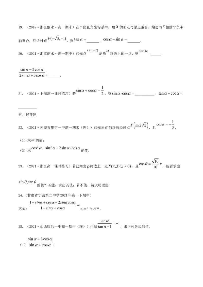 5.2三角函数的概念（原卷版）_E015高中全科试卷_数学试题_必修1_02.同步练习_1.同步练习（2022-2023学年）_5.2三角函数的概念（含解析）