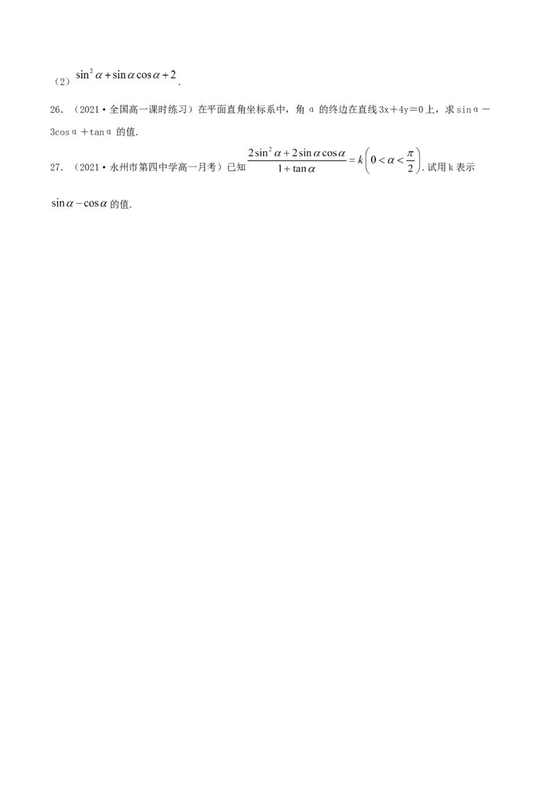 5.2三角函数的概念（原卷版）_E015高中全科试卷_数学试题_必修1_02.同步练习_1.同步练习（2022-2023学年）_5.2三角函数的概念（含解析）