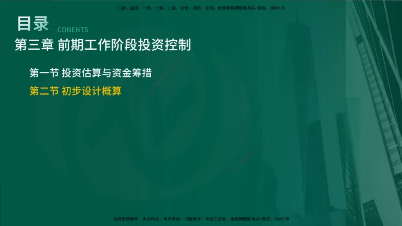 25年《投资控制（水利）》第3章（在线版）_监理工程师_2025监理工程师_2025年监理工程师SVIP_2025年监理水利控制SVIP_02-基础精讲✿高端面授✿深度强化