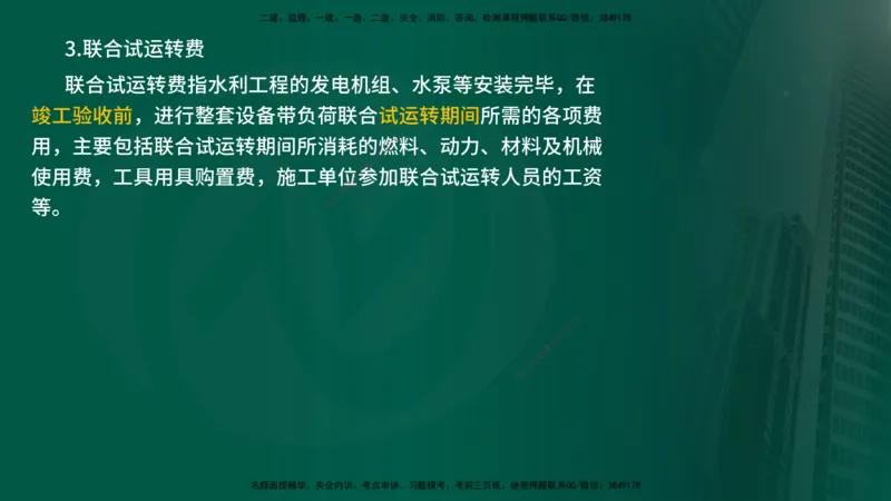 25年《投资控制（水利）》第3章（在线版）_监理工程师_2025监理工程师_2025年监理工程师SVIP_2025年监理水利控制SVIP_02-基础精讲✿高端面授✿深度强化