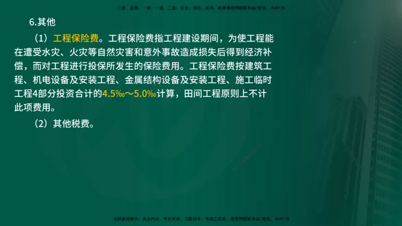 25年《投资控制（水利）》第3章（在线版）_监理工程师_2025监理工程师_2025年监理工程师SVIP_2025年监理水利控制SVIP_02-基础精讲✿高端面授✿深度强化