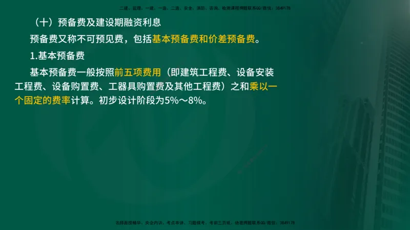 25年《投资控制（水利）》第3章（在线版）_监理工程师_2025监理工程师_2025年监理工程师SVIP_2025年监理水利控制SVIP_02-基础精讲✿高端面授✿深度强化