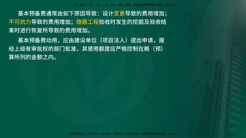 25年《投资控制（水利）》第3章（在线版）_监理工程师_2025监理工程师_2025年监理工程师SVIP_2025年监理水利控制SVIP_02-基础精讲✿高端面授✿深度强化