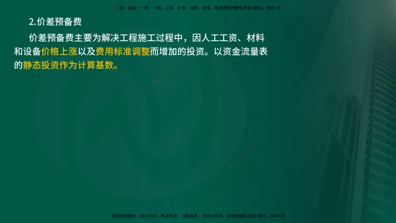 25年《投资控制（水利）》第3章（在线版）_监理工程师_2025监理工程师_2025年监理工程师SVIP_2025年监理水利控制SVIP_02-基础精讲✿高端面授✿深度强化