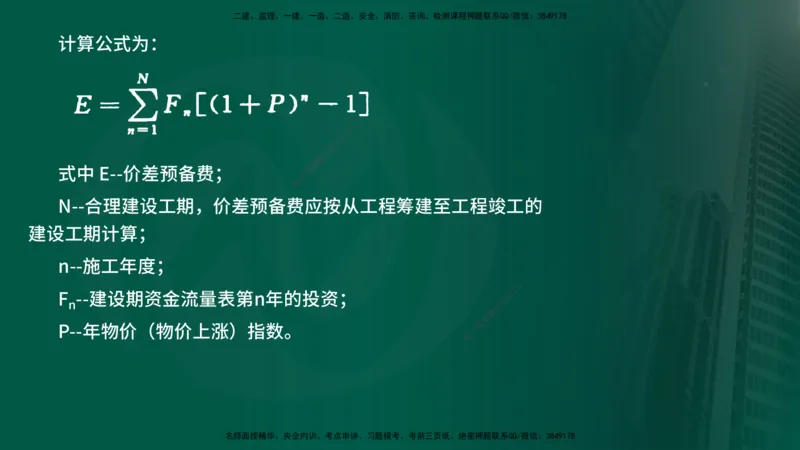 25年《投资控制（水利）》第3章（在线版）_监理工程师_2025监理工程师_2025年监理工程师SVIP_2025年监理水利控制SVIP_02-基础精讲✿高端面授✿深度强化