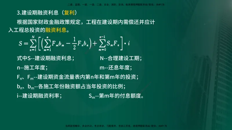 25年《投资控制（水利）》第3章（在线版）_监理工程师_2025监理工程师_2025年监理工程师SVIP_2025年监理水利控制SVIP_02-基础精讲✿高端面授✿深度强化