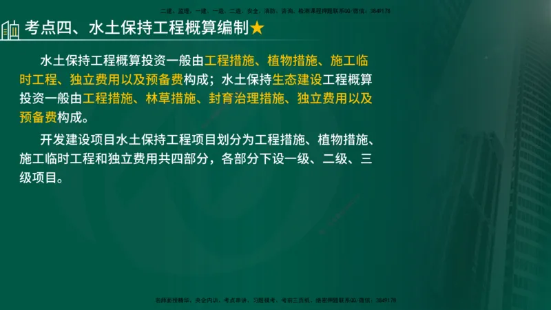 25年《投资控制（水利）》第3章（在线版）_监理工程师_2025监理工程师_2025年监理工程师SVIP_2025年监理水利控制SVIP_02-基础精讲✿高端面授✿深度强化