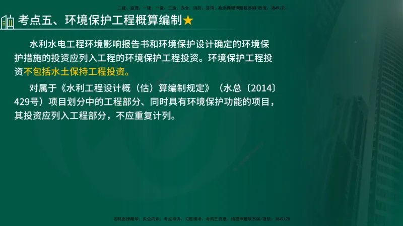 25年《投资控制（水利）》第3章（在线版）_监理工程师_2025监理工程师_2025年监理工程师SVIP_2025年监理水利控制SVIP_02-基础精讲✿高端面授✿深度强化
