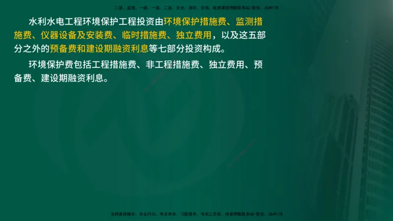 25年《投资控制（水利）》第3章（在线版）_监理工程师_2025监理工程师_2025年监理工程师SVIP_2025年监理水利控制SVIP_02-基础精讲✿高端面授✿深度强化