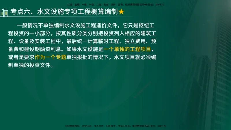 25年《投资控制（水利）》第3章（在线版）_监理工程师_2025监理工程师_2025年监理工程师SVIP_2025年监理水利控制SVIP_02-基础精讲✿高端面授✿深度强化