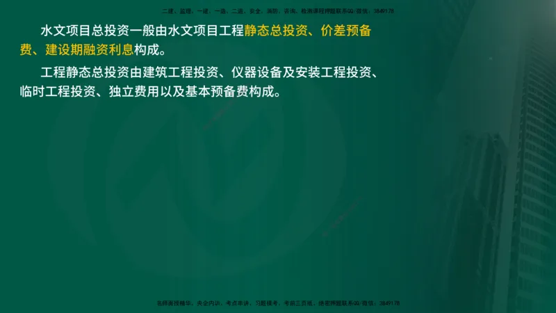 25年《投资控制（水利）》第3章（在线版）_监理工程师_2025监理工程师_2025年监理工程师SVIP_2025年监理水利控制SVIP_02-基础精讲✿高端面授✿深度强化