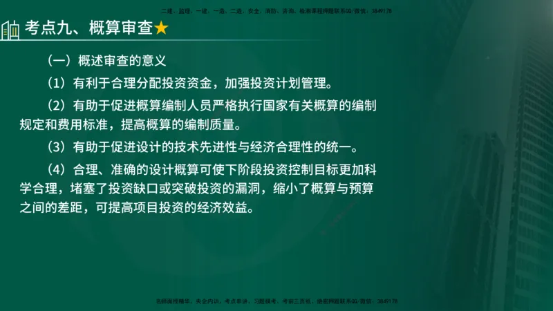 25年《投资控制（水利）》第3章（在线版）_监理工程师_2025监理工程师_2025年监理工程师SVIP_2025年监理水利控制SVIP_02-基础精讲✿高端面授✿深度强化