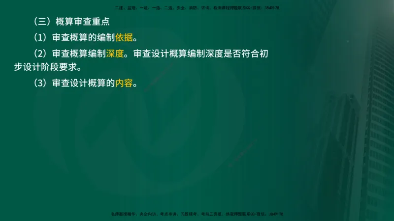 25年《投资控制（水利）》第3章（在线版）_监理工程师_2025监理工程师_2025年监理工程师SVIP_2025年监理水利控制SVIP_02-基础精讲✿高端面授✿深度强化