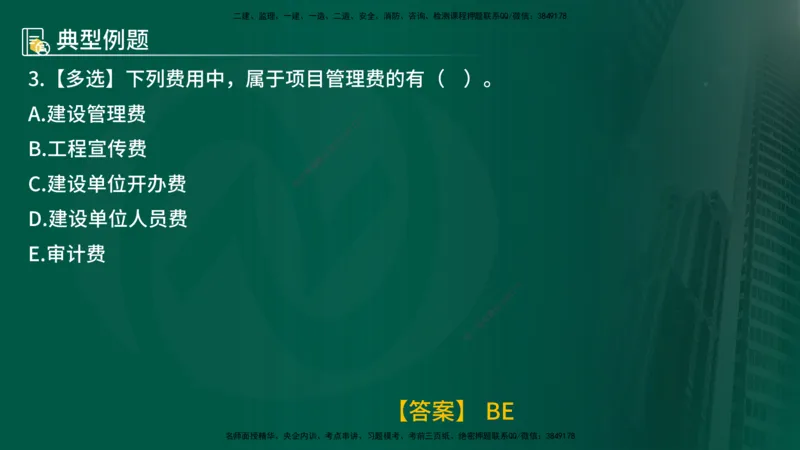 25年《投资控制（水利）》第3章（在线版）_监理工程师_2025监理工程师_2025年监理工程师SVIP_2025年监理水利控制SVIP_02-基础精讲✿高端面授✿深度强化